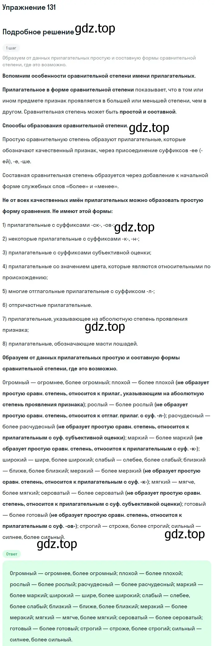 Решение номер 131 (страница 216) гдз по русскому языку 11 класс Гусарова, учебник