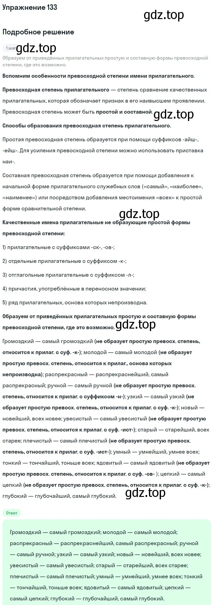 Решение номер 133 (страница 217) гдз по русскому языку 11 класс Гусарова, учебник