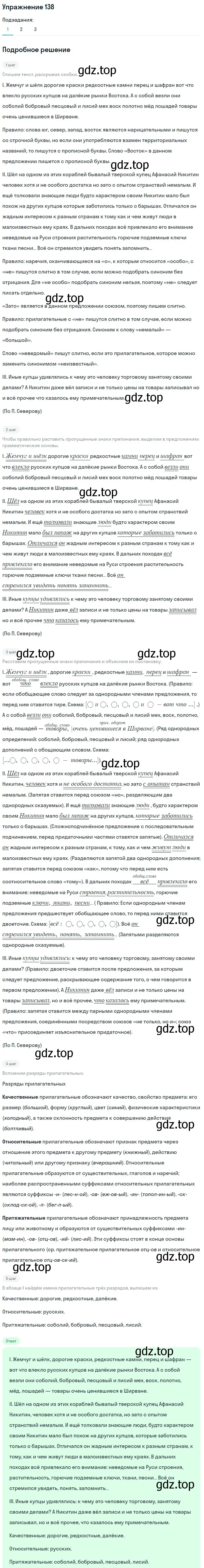 Решение номер 138 (страница 221) гдз по русскому языку 11 класс Гусарова, учебник