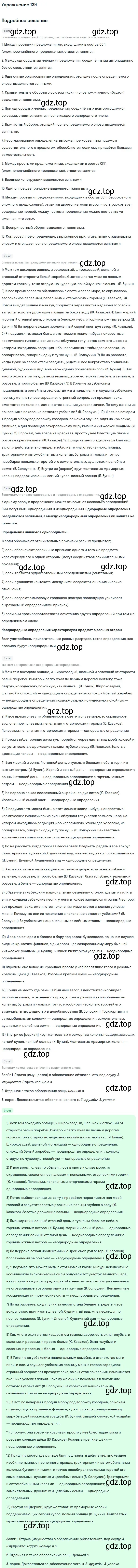 Решение номер 139 (страница 224) гдз по русскому языку 11 класс Гусарова, учебник