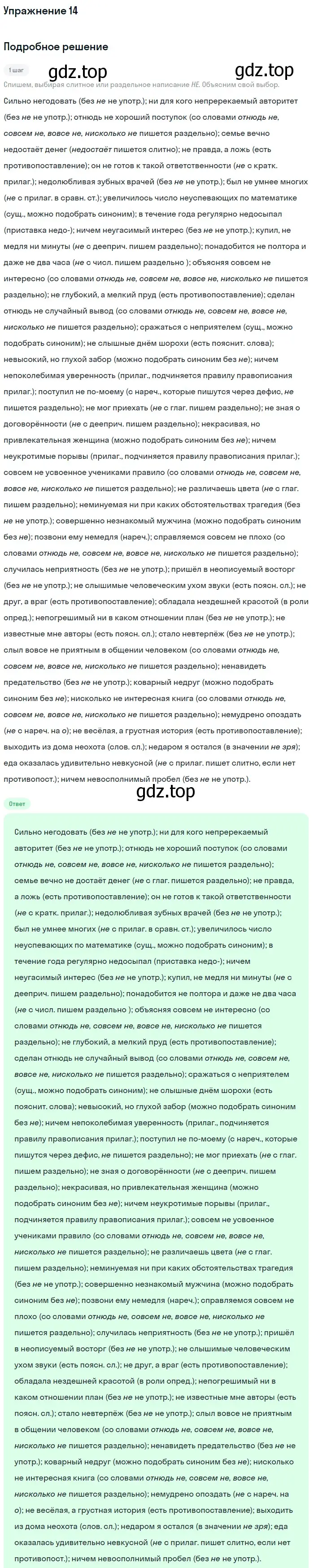 Решение номер 14 (страница 27) гдз по русскому языку 11 класс Гусарова, учебник