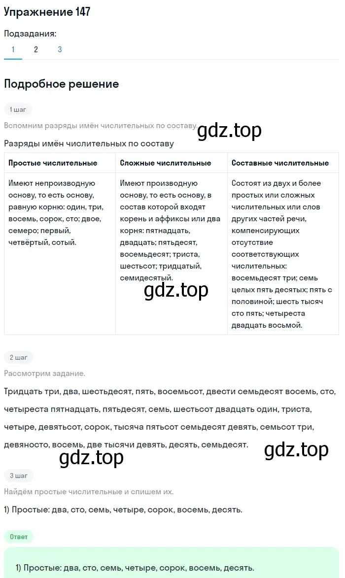 Решение номер 147 (страница 233) гдз по русскому языку 11 класс Гусарова, учебник
