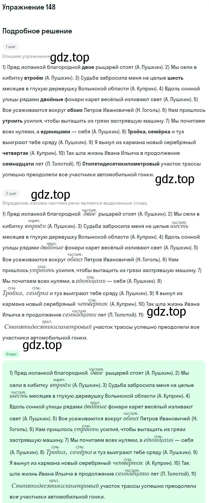 Решение номер 148 (страница 233) гдз по русскому языку 11 класс Гусарова, учебник