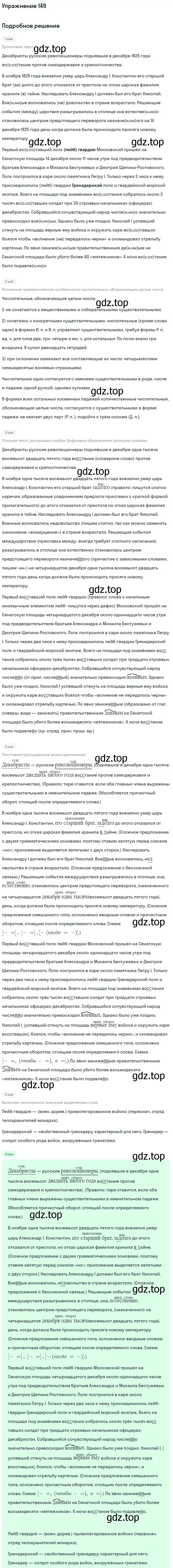 Решение номер 149 (страница 233) гдз по русскому языку 11 класс Гусарова, учебник
