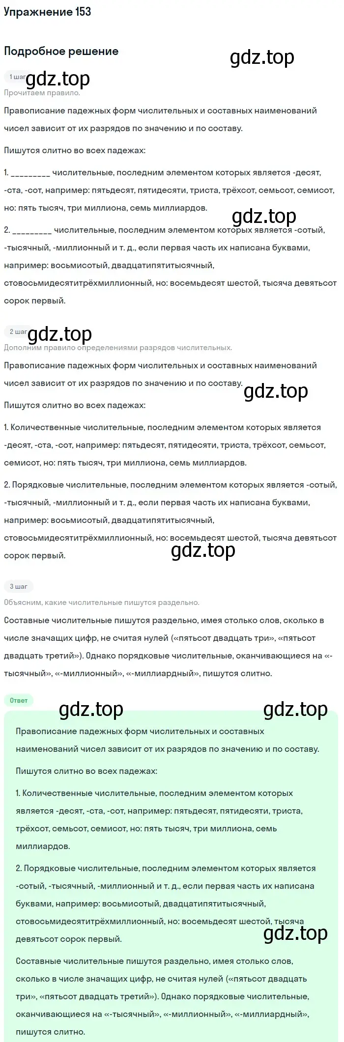 Решение номер 153 (страница 238) гдз по русскому языку 11 класс Гусарова, учебник