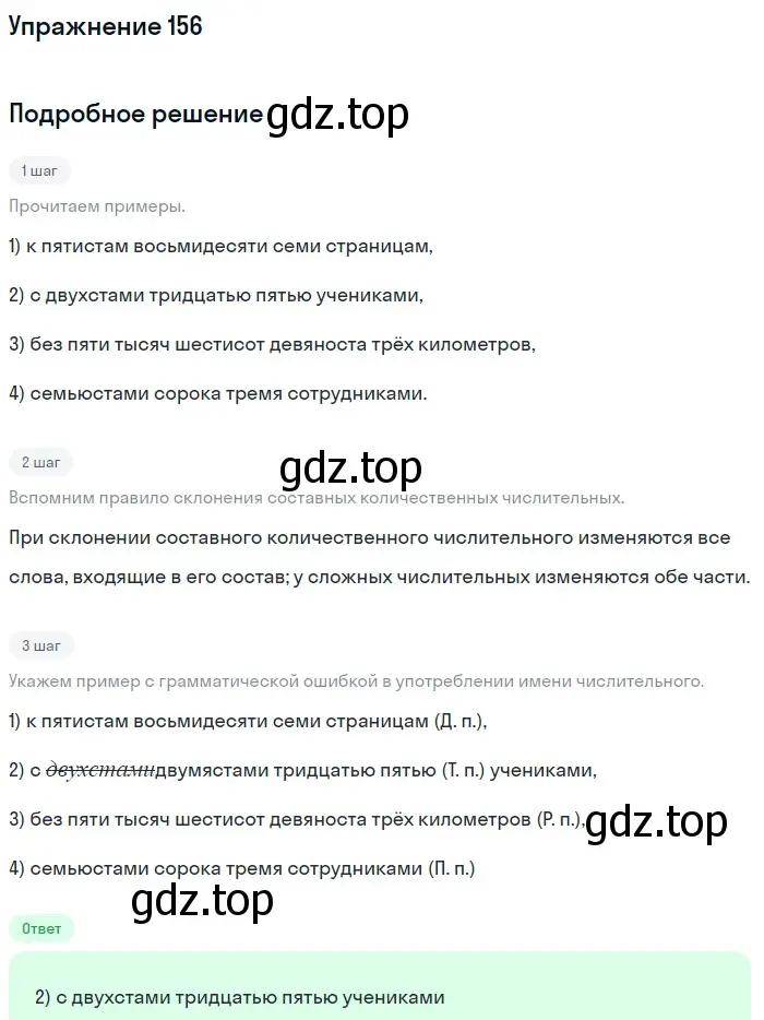 Решение номер 156 (страница 242) гдз по русскому языку 11 класс Гусарова, учебник
