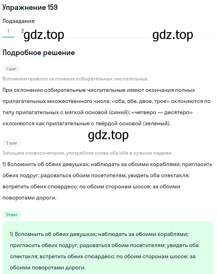 Решение номер 159 (страница 245) гдз по русскому языку 11 класс Гусарова, учебник