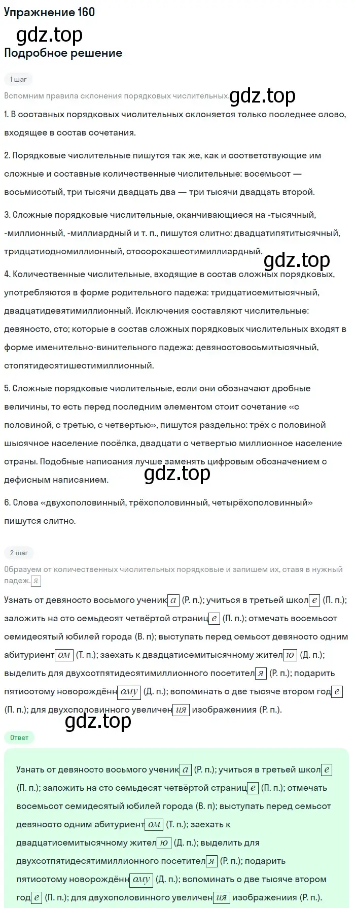 Решение номер 160 (страница 247) гдз по русскому языку 11 класс Гусарова, учебник