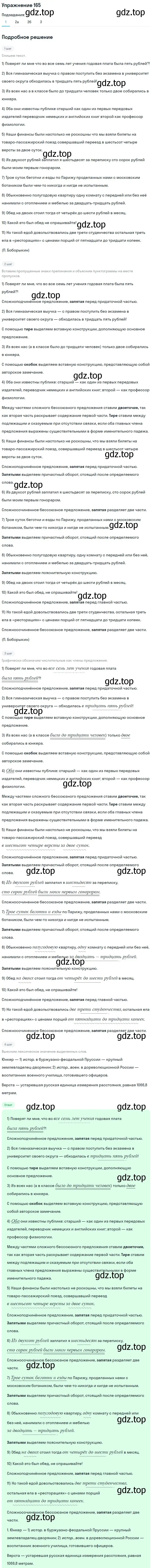 Решение номер 165 (страница 255) гдз по русскому языку 11 класс Гусарова, учебник