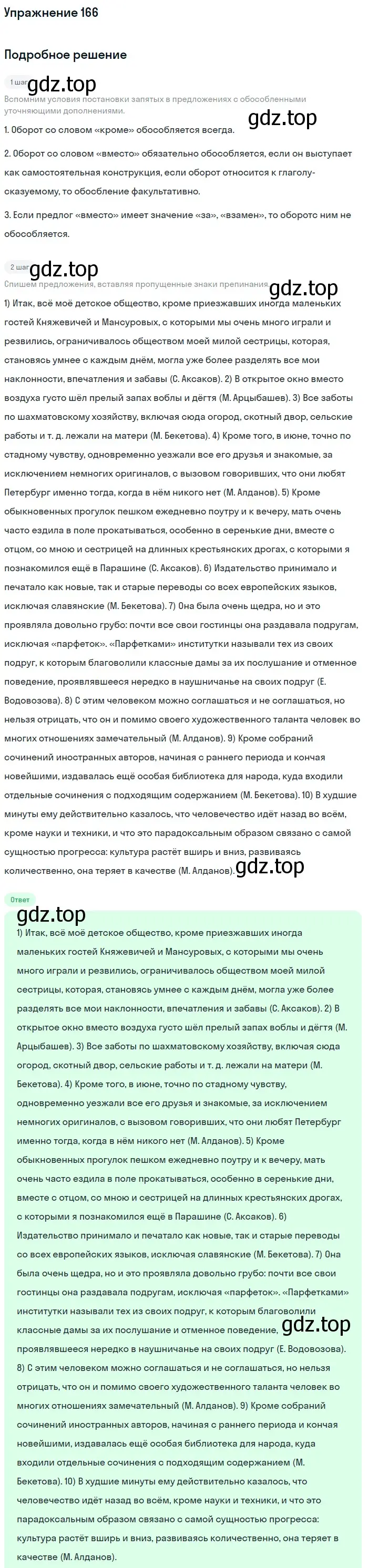 Решение номер 166 (страница 258) гдз по русскому языку 11 класс Гусарова, учебник