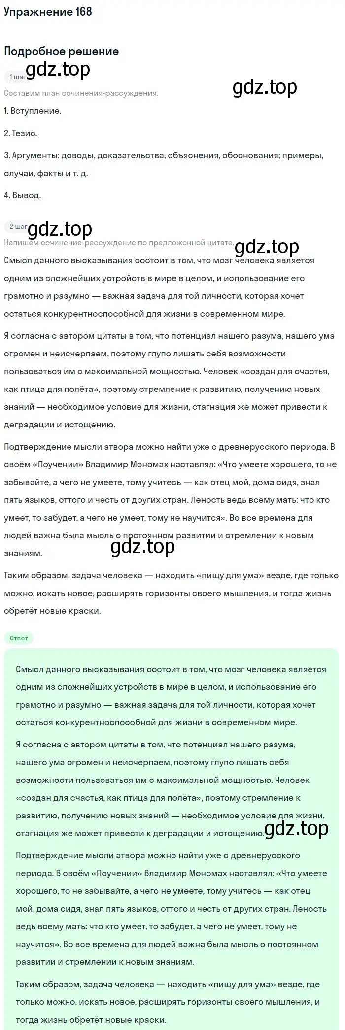 Решение номер 168 (страница 259) гдз по русскому языку 11 класс Гусарова, учебник