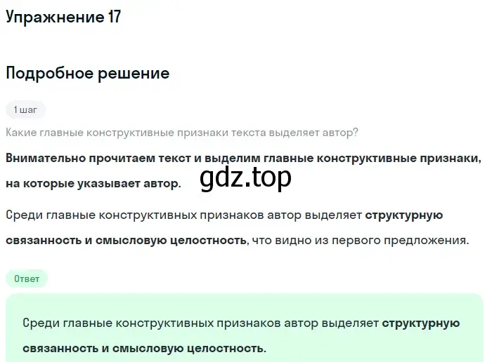 Решение номер 17 (страница 30) гдз по русскому языку 11 класс Гусарова, учебник