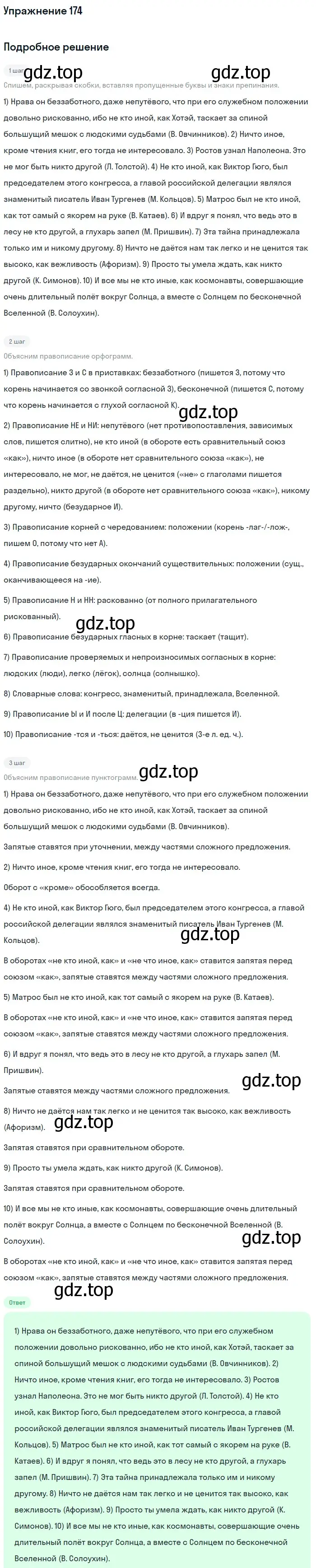 Решение номер 174 (страница 271) гдз по русскому языку 11 класс Гусарова, учебник