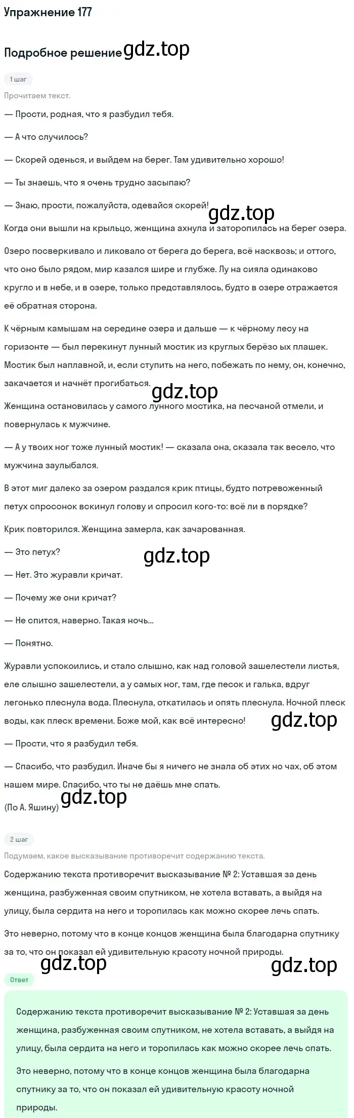 Решение номер 177 (страница 274) гдз по русскому языку 11 класс Гусарова, учебник