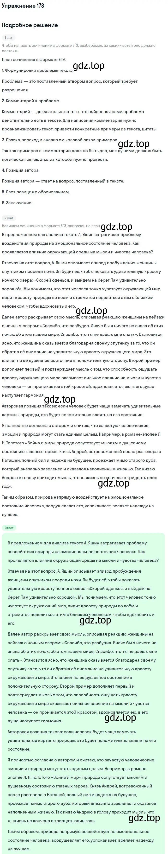 Решение номер 178 (страница 275) гдз по русскому языку 11 класс Гусарова, учебник