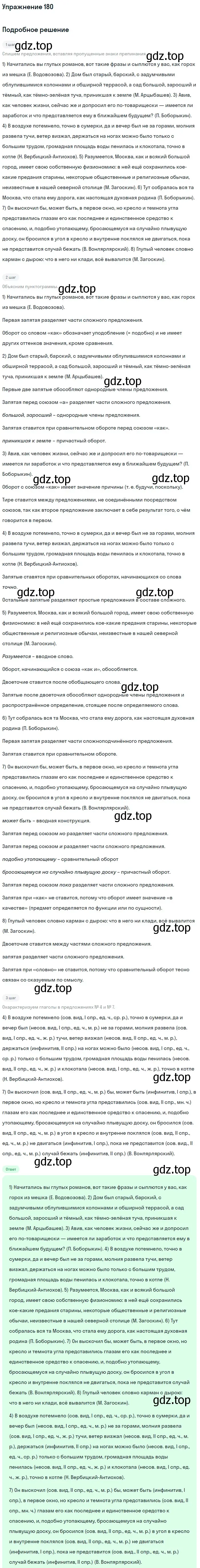 Решение номер 180 (страница 281) гдз по русскому языку 11 класс Гусарова, учебник