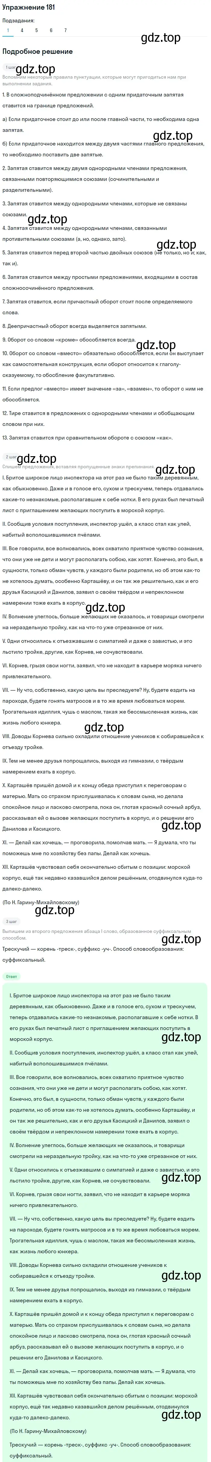 Решение номер 181 (страница 281) гдз по русскому языку 11 класс Гусарова, учебник