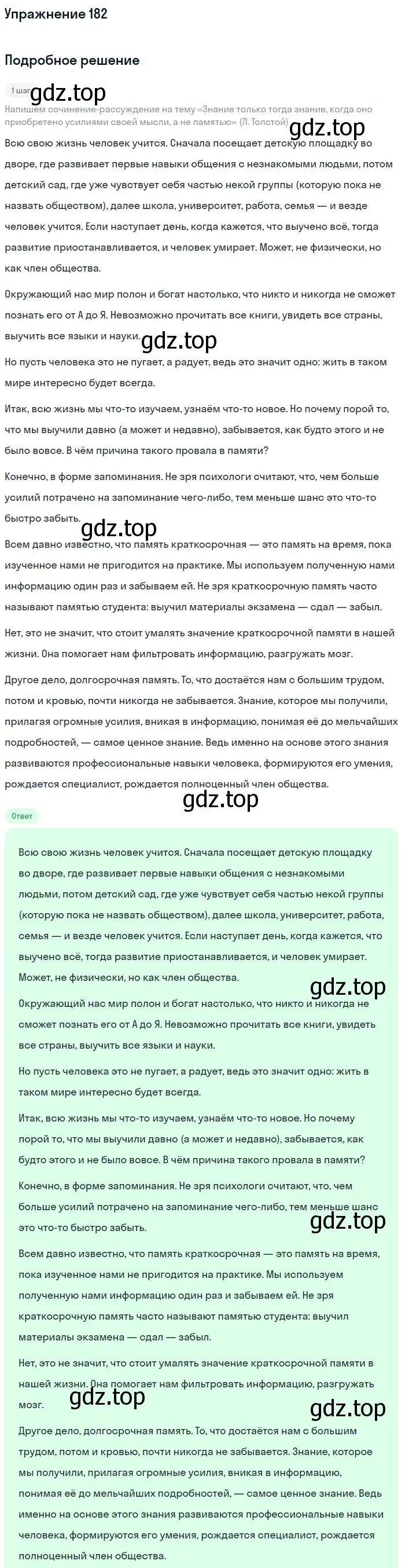 Решение номер 182 (страница 283) гдз по русскому языку 11 класс Гусарова, учебник