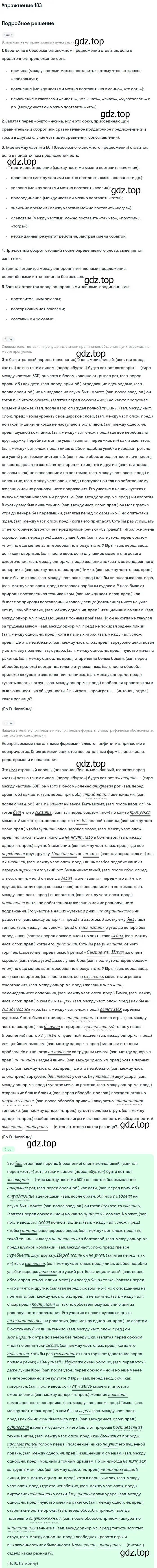 Решение номер 183 (страница 286) гдз по русскому языку 11 класс Гусарова, учебник