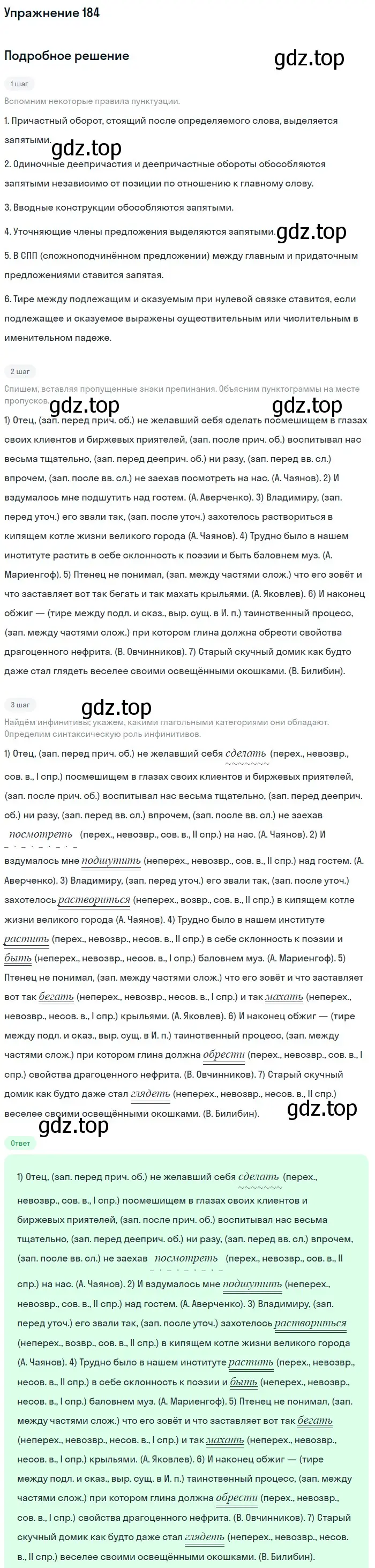 Решение номер 184 (страница 287) гдз по русскому языку 11 класс Гусарова, учебник