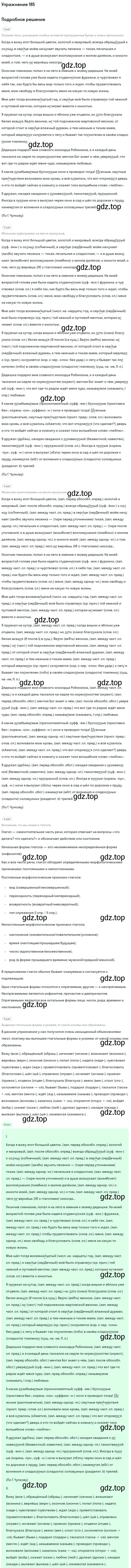 Решение номер 185 (страница 289) гдз по русскому языку 11 класс Гусарова, учебник