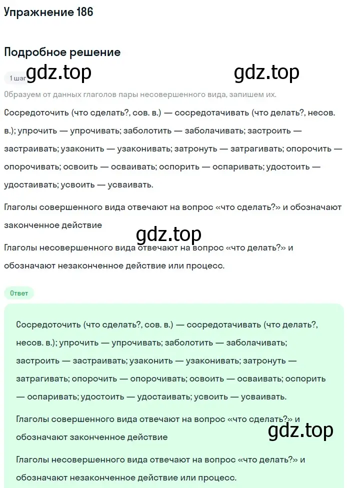 Решение номер 186 (страница 292) гдз по русскому языку 11 класс Гусарова, учебник