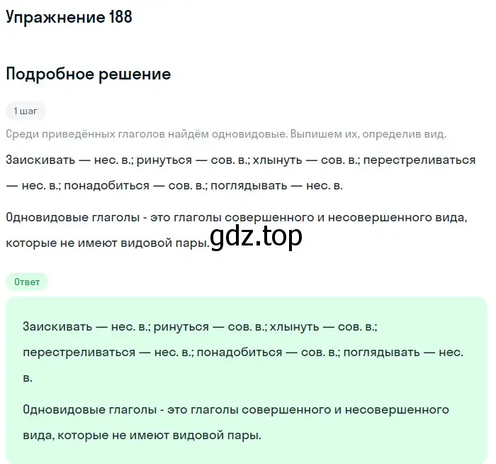 Решение номер 188 (страница 293) гдз по русскому языку 11 класс Гусарова, учебник