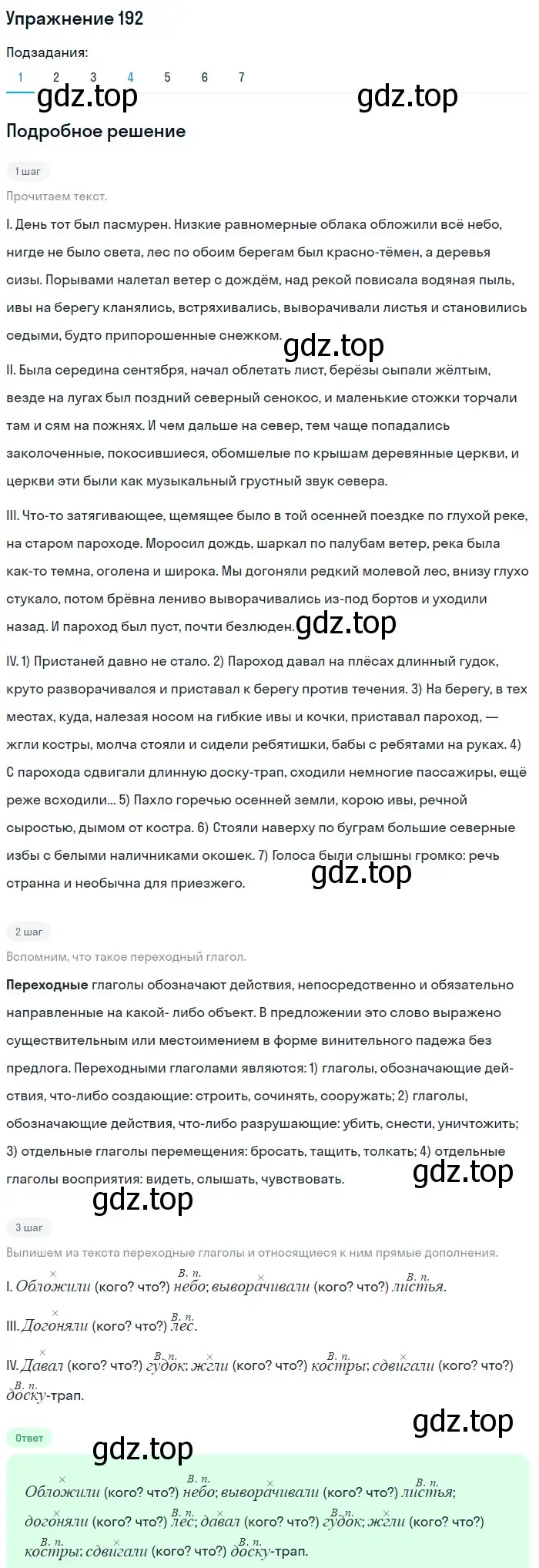 Решение номер 192 (страница 297) гдз по русскому языку 11 класс Гусарова, учебник