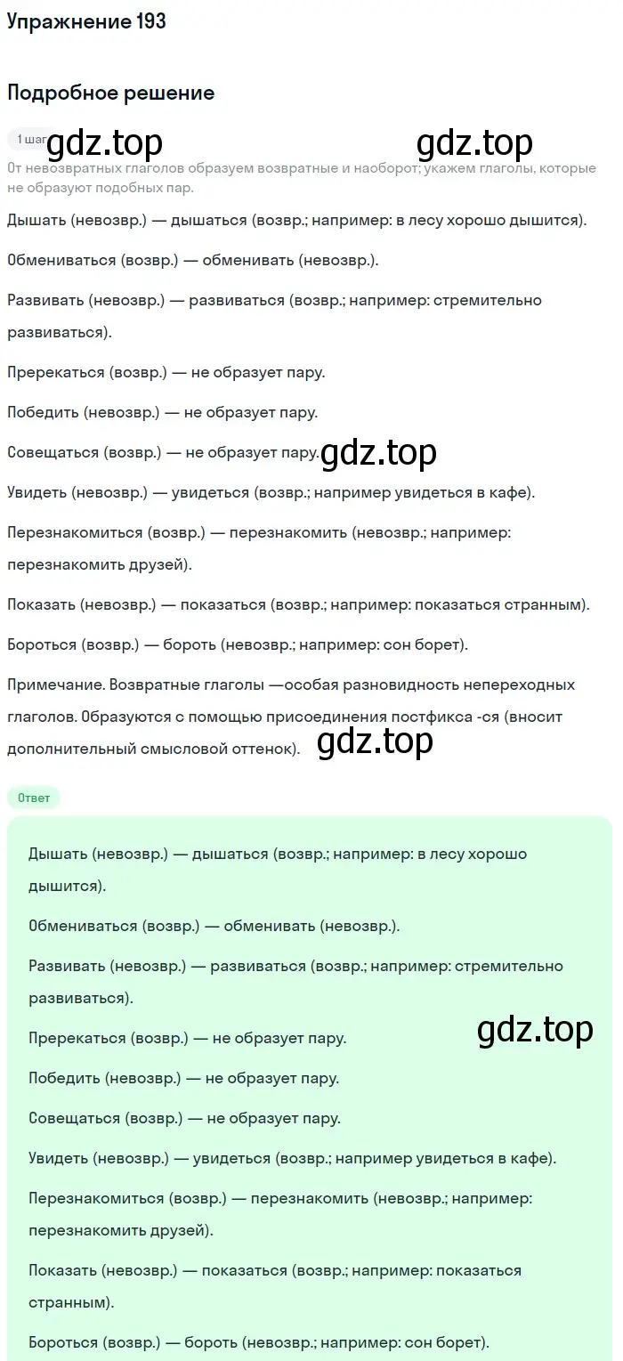 Решение номер 193 (страница 298) гдз по русскому языку 11 класс Гусарова, учебник