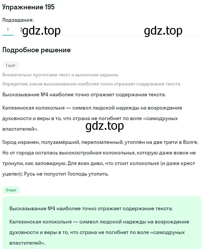 Решение номер 195 (страница 299) гдз по русскому языку 11 класс Гусарова, учебник