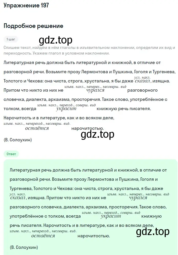 Решение номер 197 (страница 303) гдз по русскому языку 11 класс Гусарова, учебник