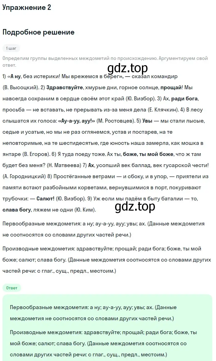 Решение номер 2 (страница 10) гдз по русскому языку 11 класс Гусарова, учебник