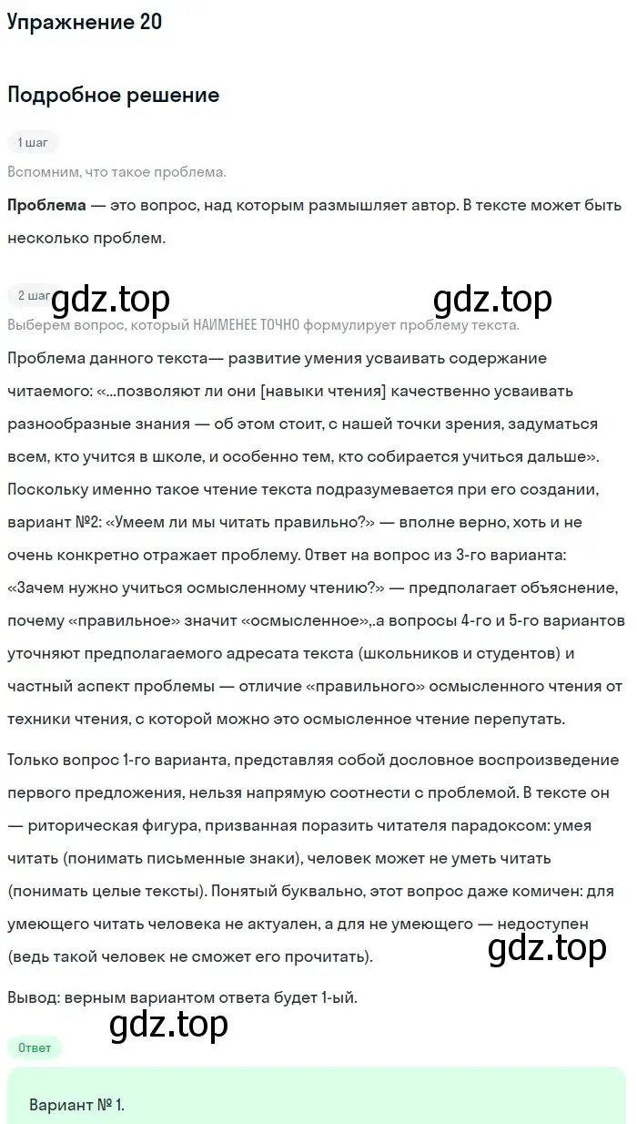 Решение номер 20 (страница 37) гдз по русскому языку 11 класс Гусарова, учебник