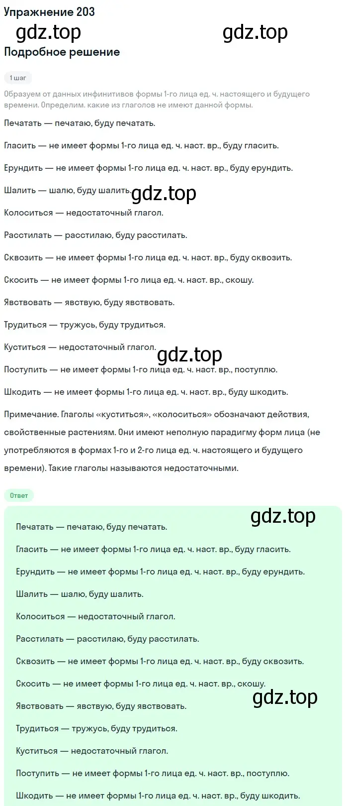 Решение номер 203 (страница 312) гдз по русскому языку 11 класс Гусарова, учебник