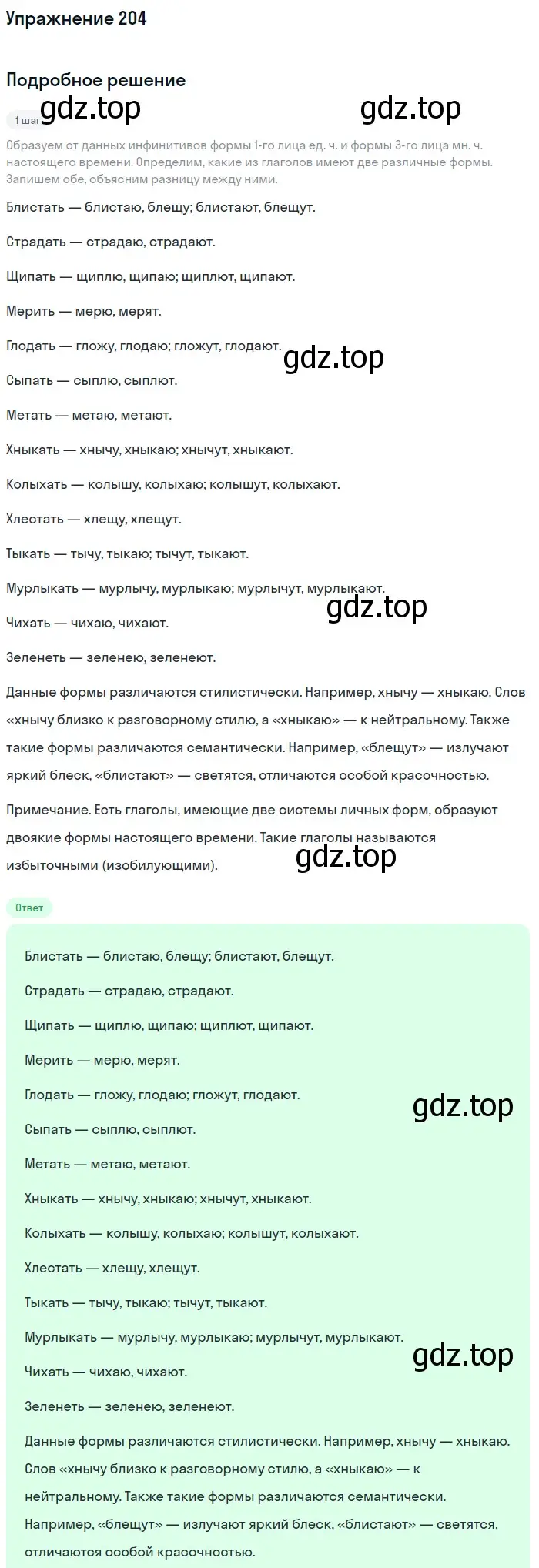 Решение номер 204 (страница 312) гдз по русскому языку 11 класс Гусарова, учебник