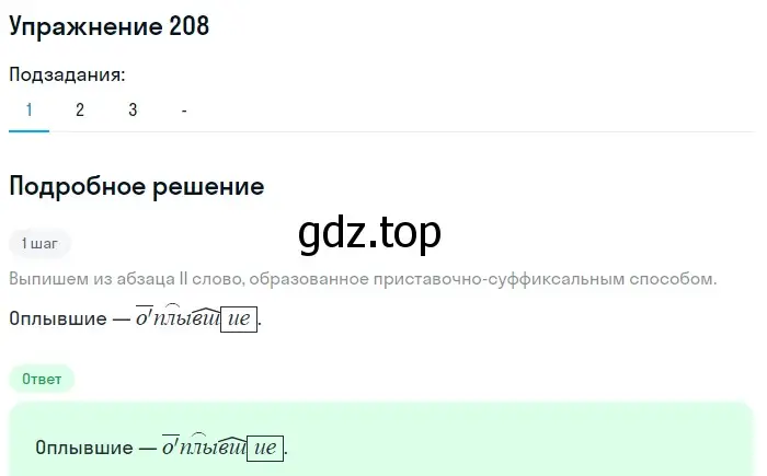 Решение номер 208 (страница 315) гдз по русскому языку 11 класс Гусарова, учебник