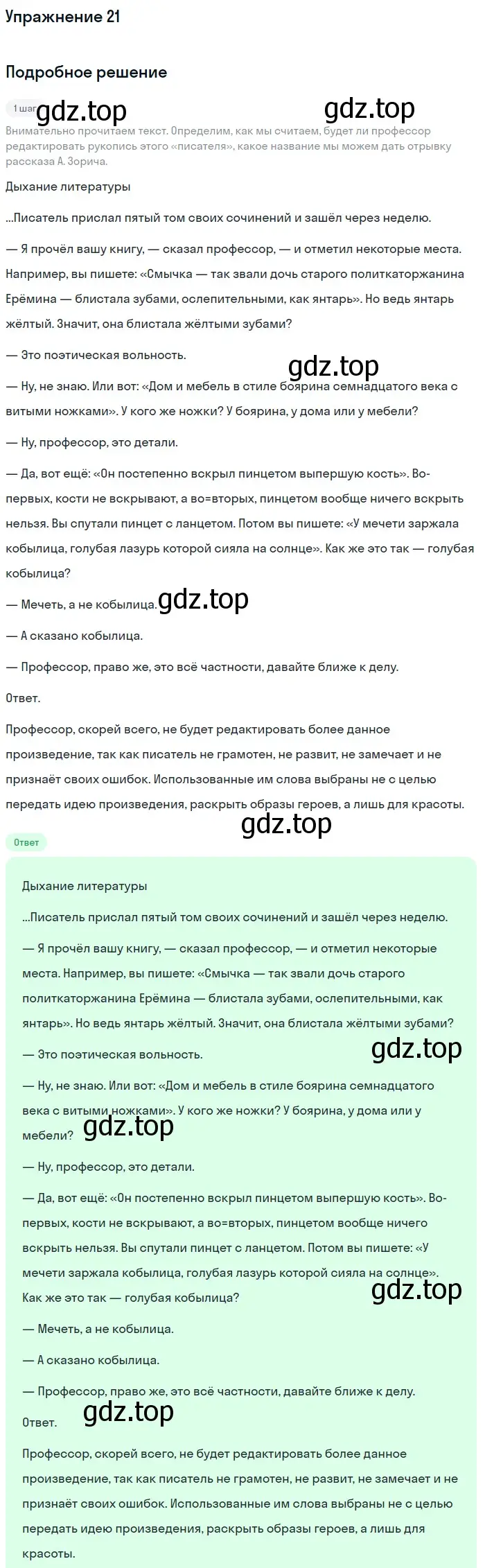 Решение номер 21 (страница 41) гдз по русскому языку 11 класс Гусарова, учебник