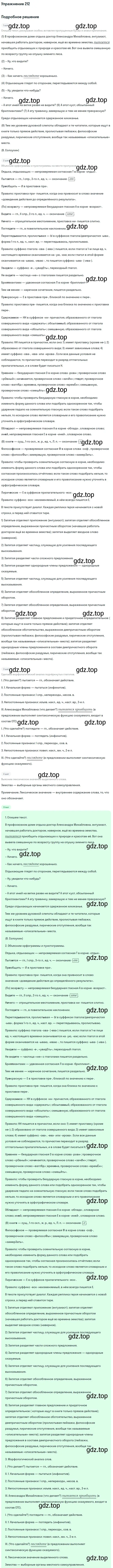 Решение номер 212 (страница 318) гдз по русскому языку 11 класс Гусарова, учебник