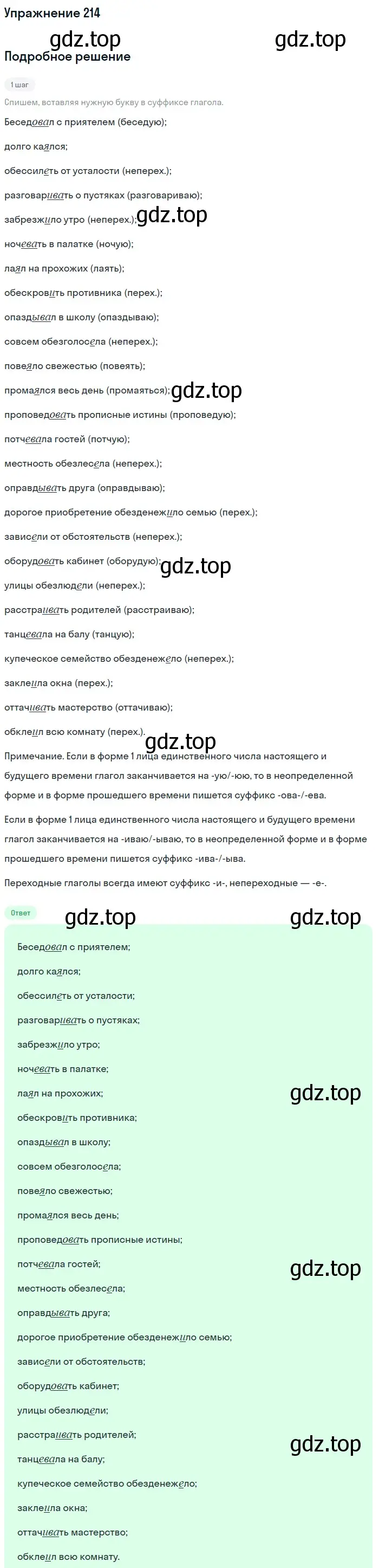 Решение номер 214 (страница 321) гдз по русскому языку 11 класс Гусарова, учебник