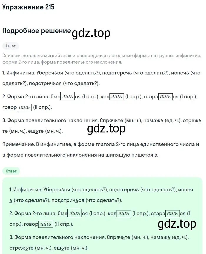 Решение номер 215 (страница 321) гдз по русскому языку 11 класс Гусарова, учебник