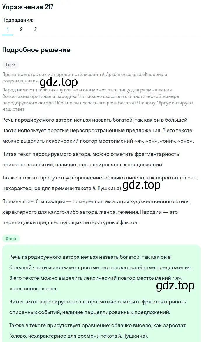 Решение номер 217 (страница 325) гдз по русскому языку 11 класс Гусарова, учебник