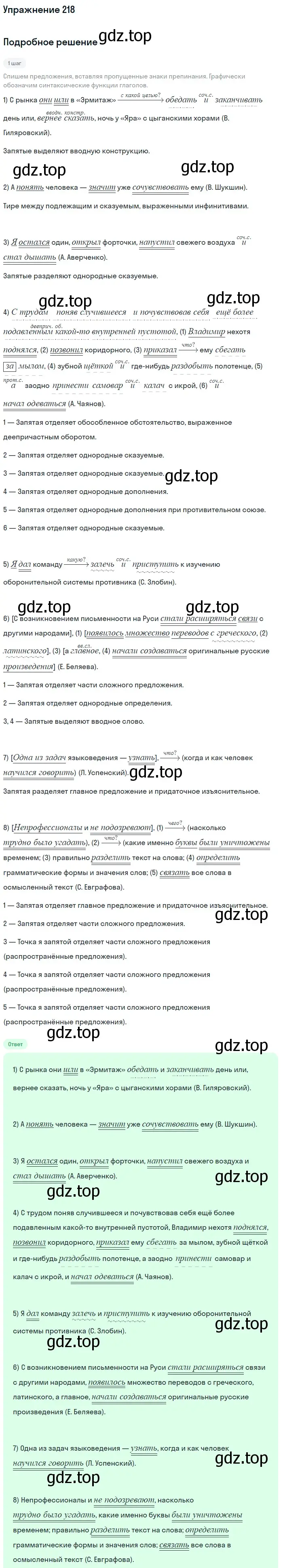 Решение номер 218 (страница 327) гдз по русскому языку 11 класс Гусарова, учебник