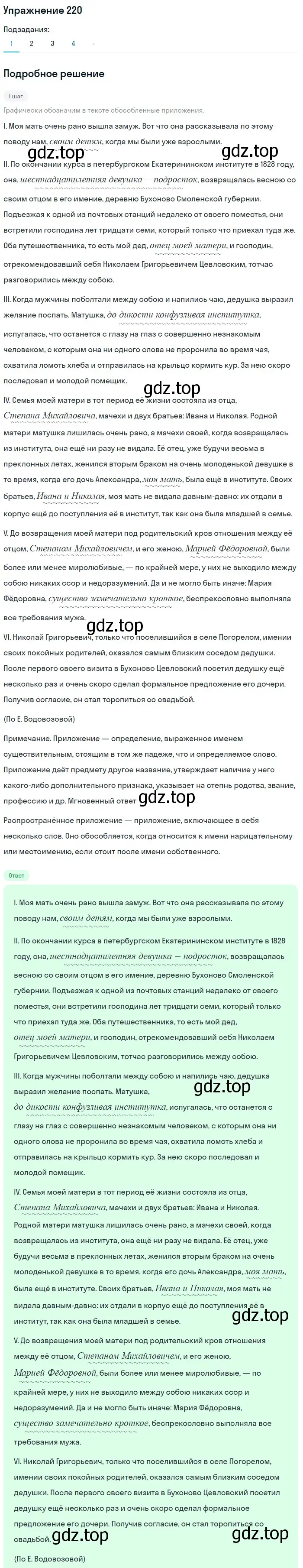 Решение номер 220 (страница 331) гдз по русскому языку 11 класс Гусарова, учебник