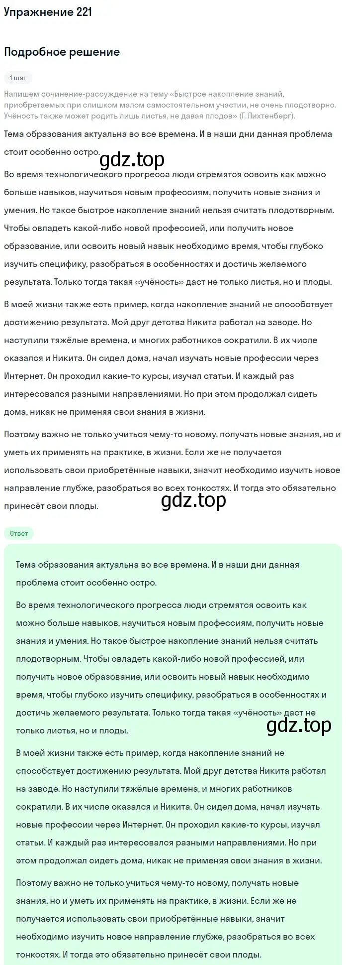 Решение номер 221 (страница 332) гдз по русскому языку 11 класс Гусарова, учебник