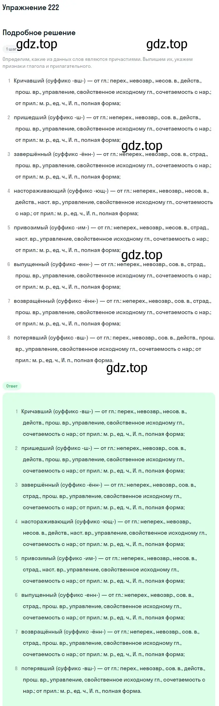 Решение номер 222 (страница 335) гдз по русскому языку 11 класс Гусарова, учебник