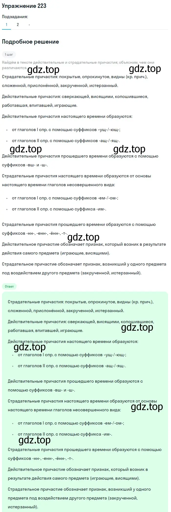 Решение номер 223 (страница 337) гдз по русскому языку 11 класс Гусарова, учебник