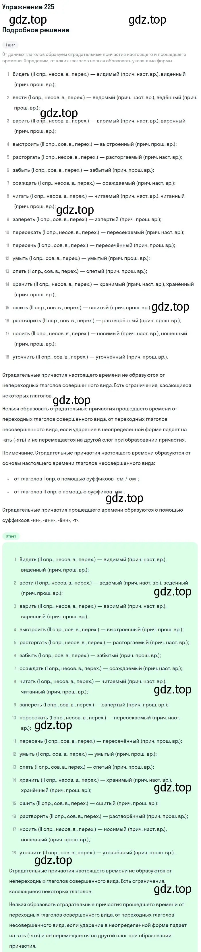 Решение номер 225 (страница 342) гдз по русскому языку 11 класс Гусарова, учебник