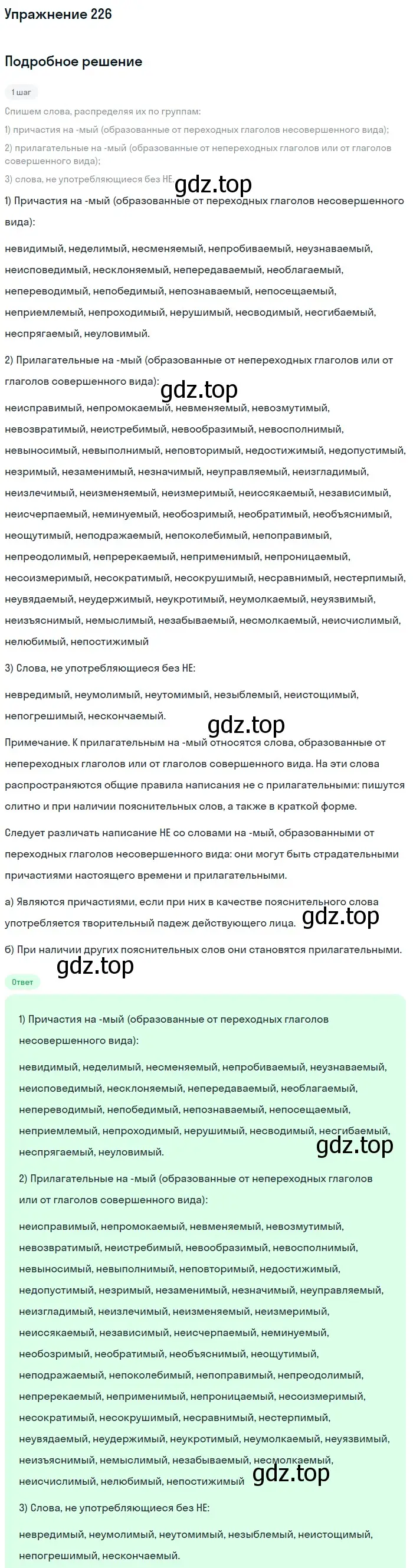 Решение номер 226 (страница 343) гдз по русскому языку 11 класс Гусарова, учебник