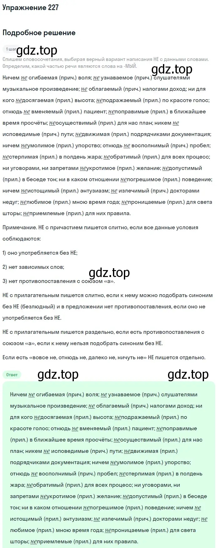 Решение номер 227 (страница 343) гдз по русскому языку 11 класс Гусарова, учебник