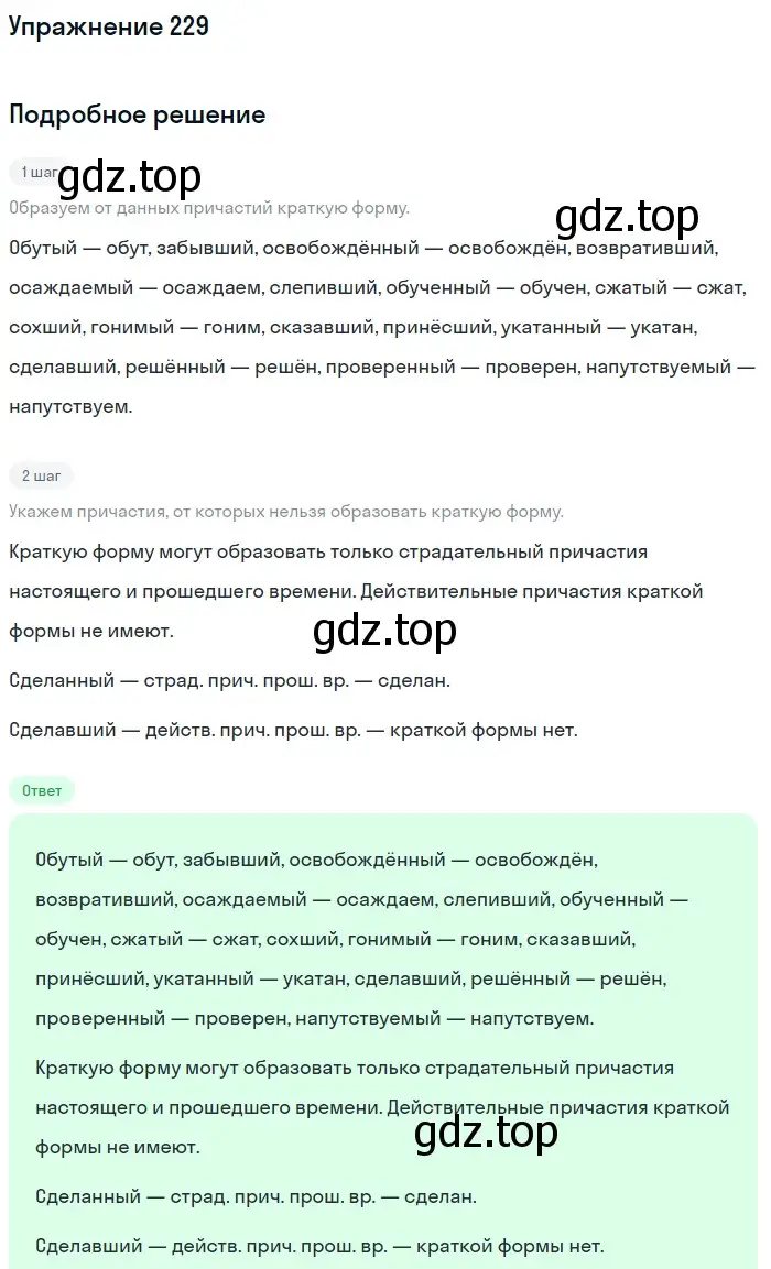 Решение номер 229 (страница 348) гдз по русскому языку 11 класс Гусарова, учебник